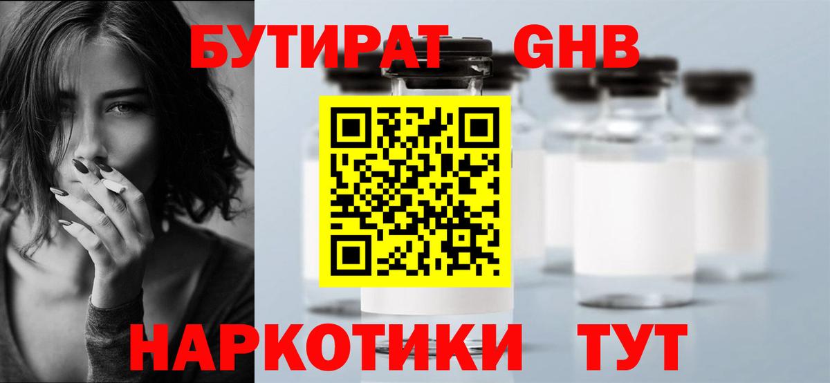 БУТИРАТ буратино Прохладный
