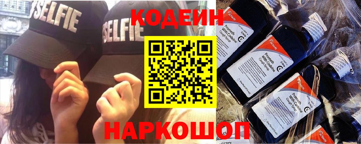 Прохладный  Кодеиновый сироп Lean Purple Drank  Вход с VPN 