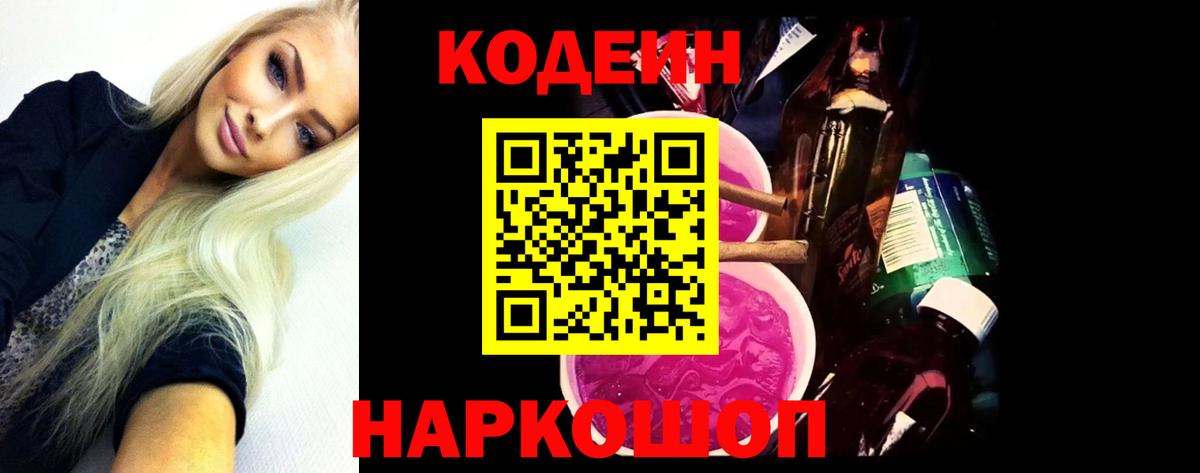 Кодеин напиток Lean (лин) Прохладный