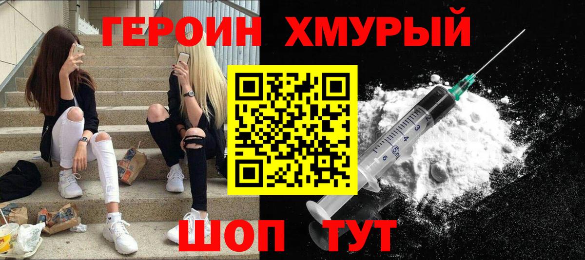 Героин гречка  Вход с VPN  Прохладный 