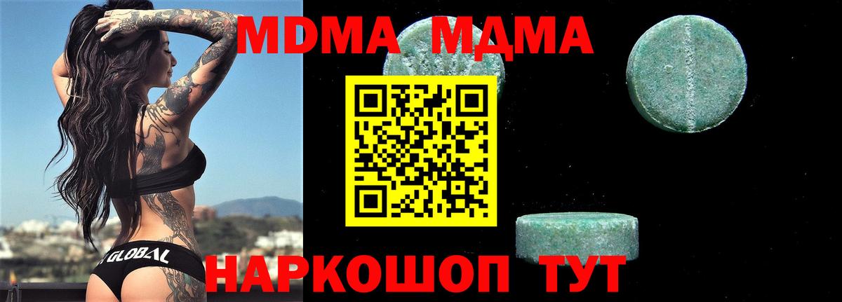 МДМА  МДМА молли  Прохладный  Вход с VPN  MDMA кристаллы 