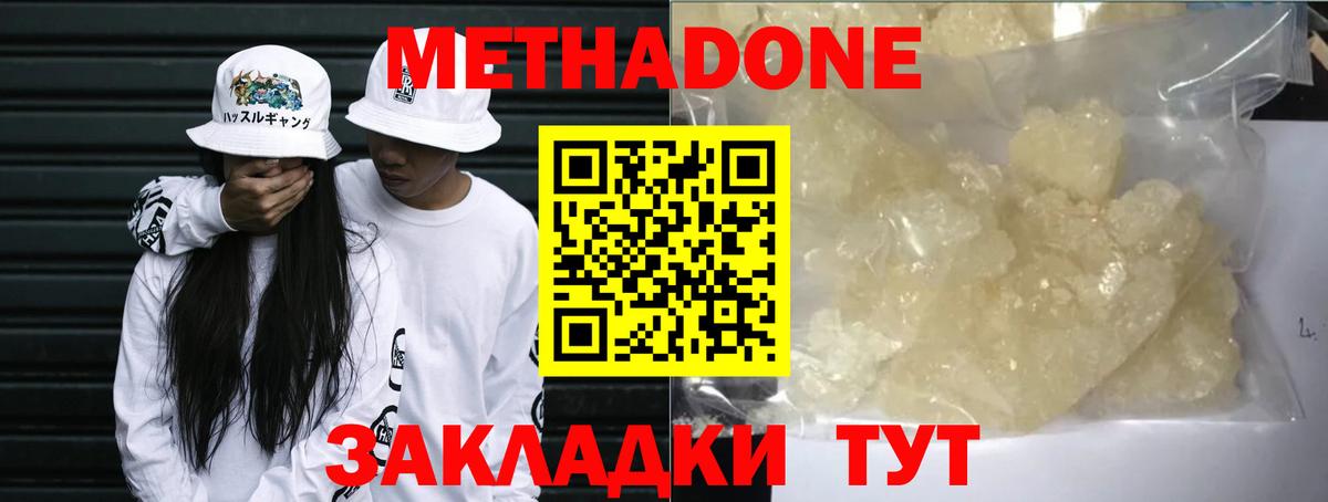 Метадон белоснежный  Вход с VPN  Прохладный  Метадон methadone 